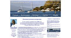 Desktop Screenshot of ershovmarine.com