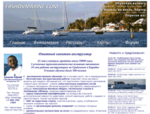 Tablet Screenshot of ershovmarine.com